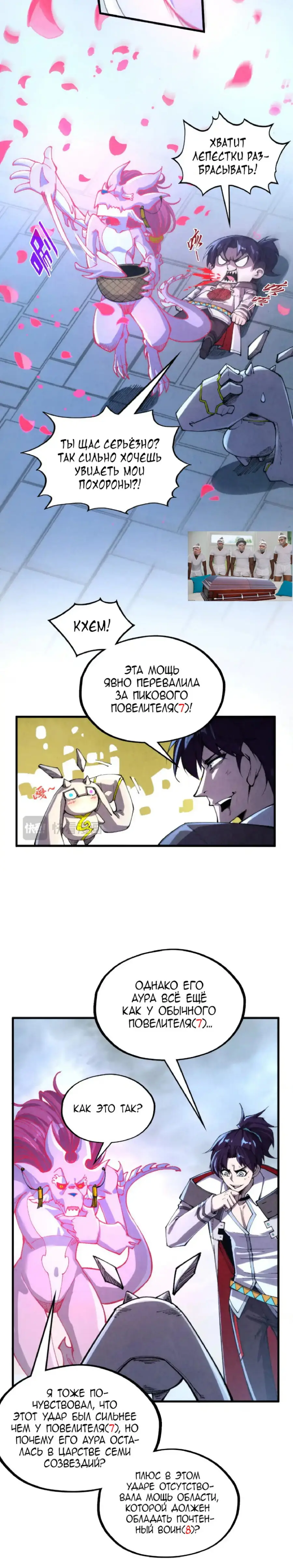 Страница 15 главы 327 манги Сильнейший во все времена / Strongest of all time