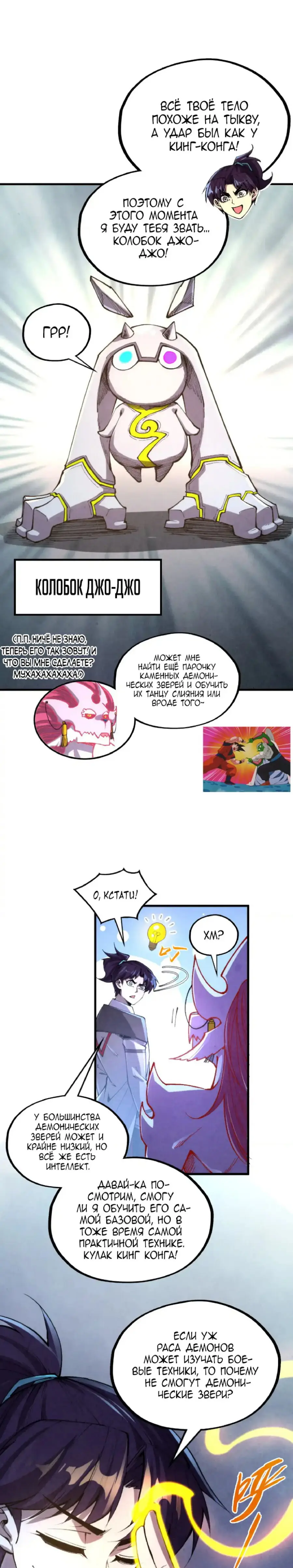 Страница 16 главы 327 манги Сильнейший во все времена / Strongest of all time
