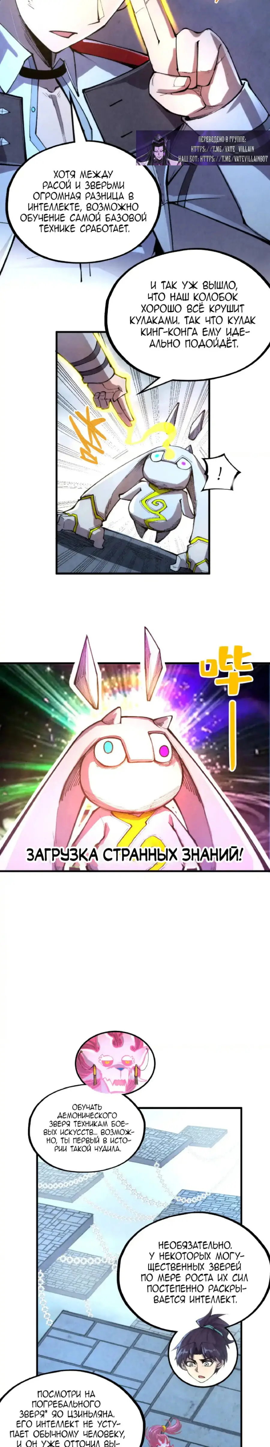 Страница 17 главы 327 манги Сильнейший во все времена / Strongest of all time