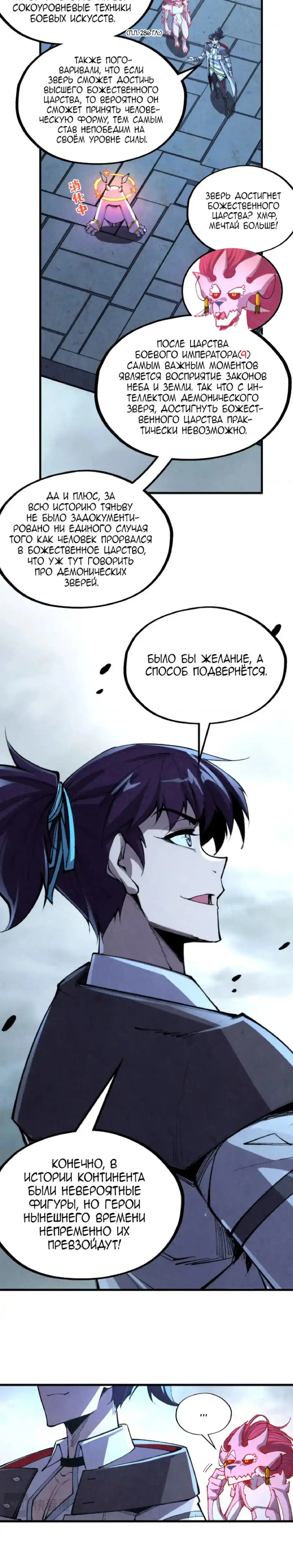 Страница 18 главы 327 манги Сильнейший во все времена / Strongest of all time