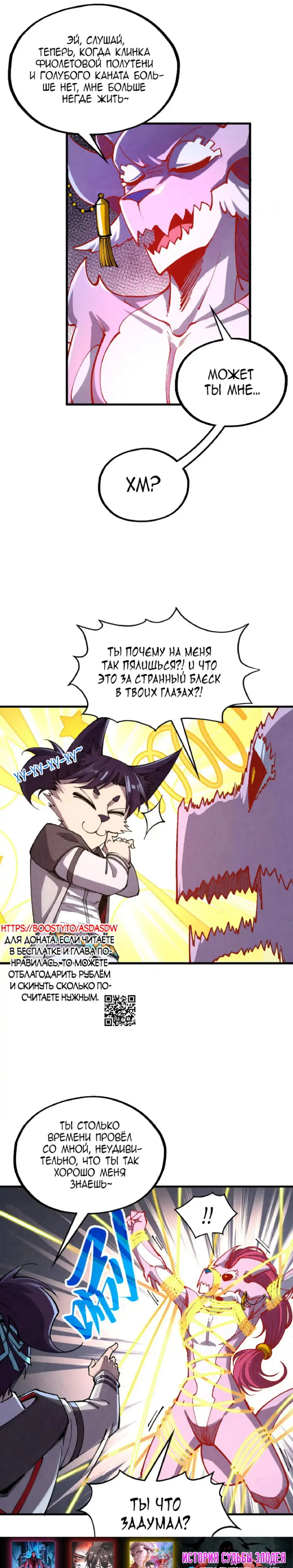 Страница 19 главы 327 манги Сильнейший во все времена / Strongest of all time