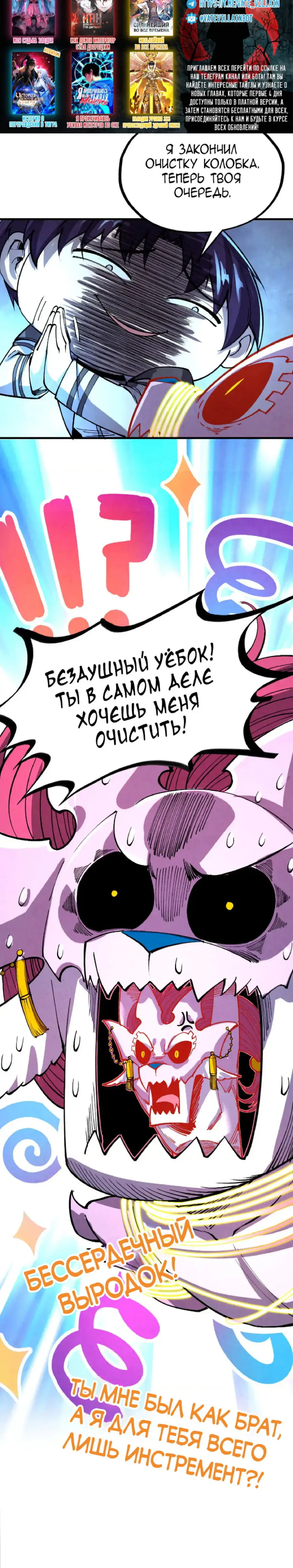 Страница 20 главы 327 манги Сильнейший во все времена / Strongest of all time