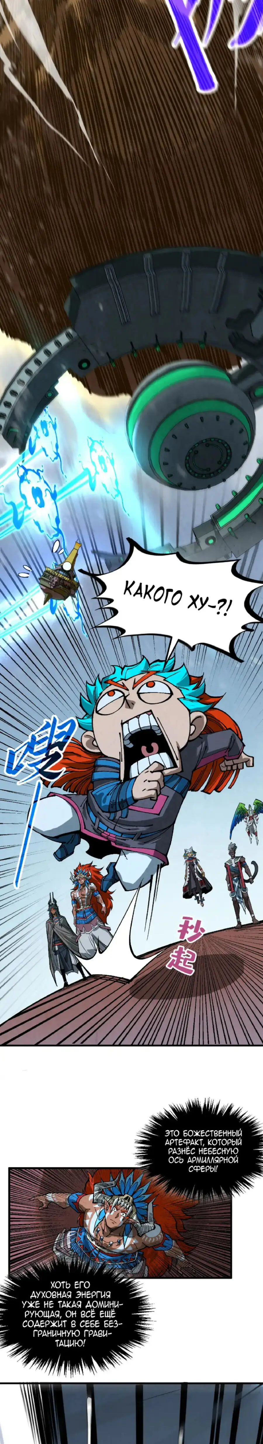 Страница 9 главы 348 манги Сильнейший во все времена / Strongest of all time