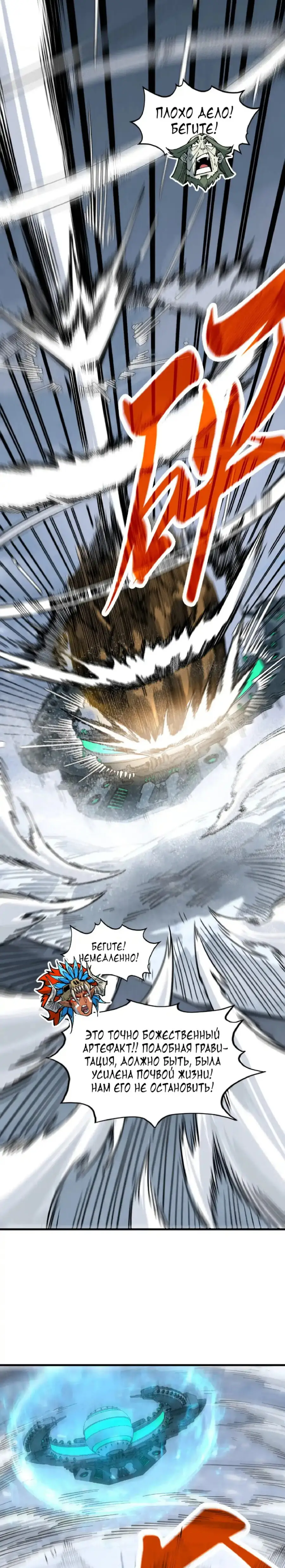 Страница 10 главы 348 манги Сильнейший во все времена / Strongest of all time