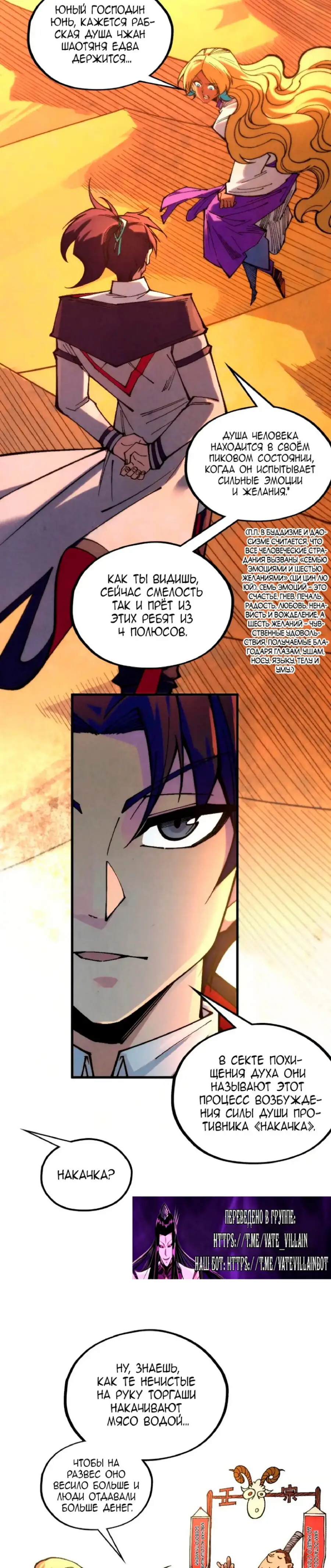 Страница 4 главы 361 манги Сильнейший во все времена / Strongest of all time