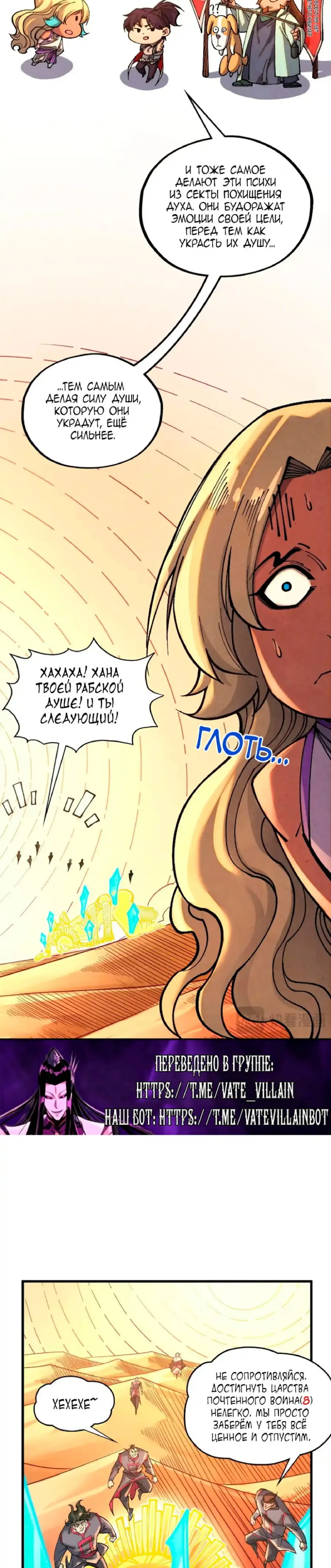 Страница 5 главы 361 манги Сильнейший во все времена / Strongest of all time