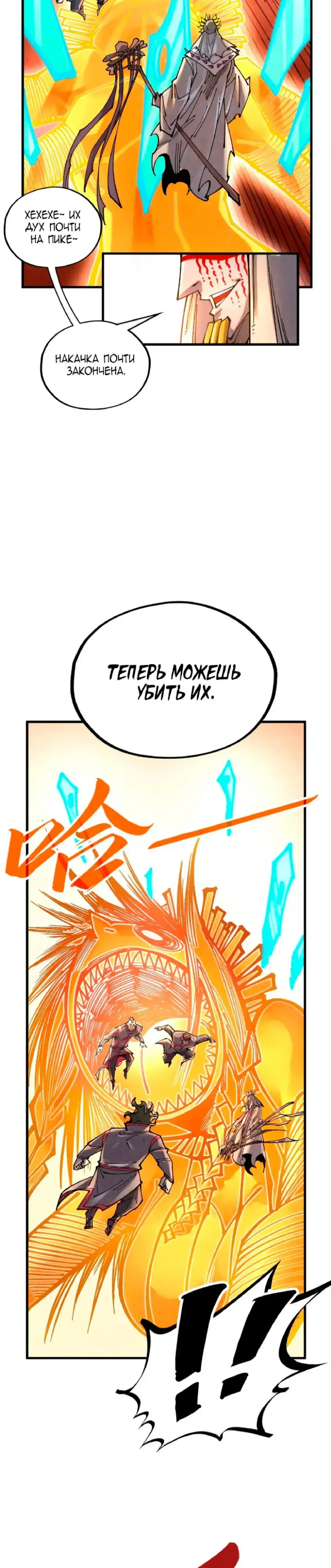 Страница 6 главы 361 манги Сильнейший во все времена / Strongest of all time