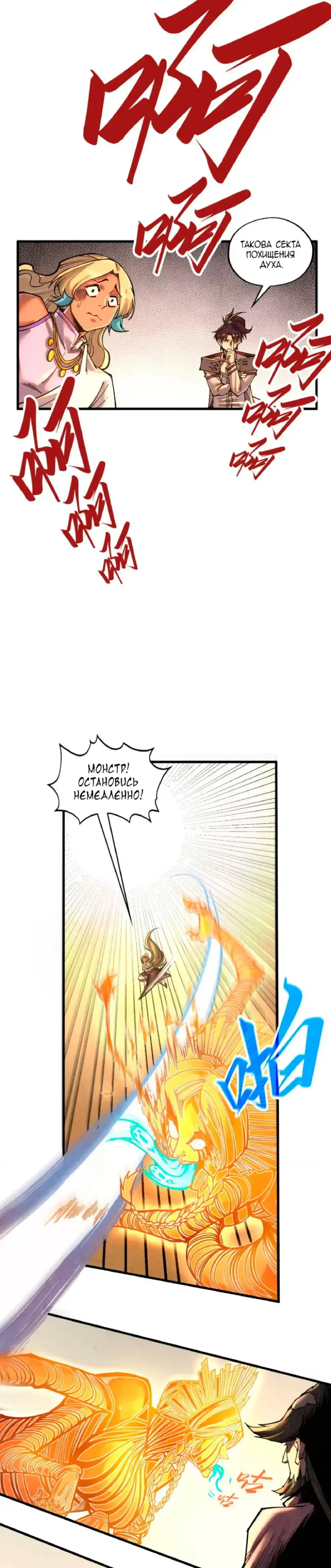 Страница 7 главы 361 манги Сильнейший во все времена / Strongest of all time
