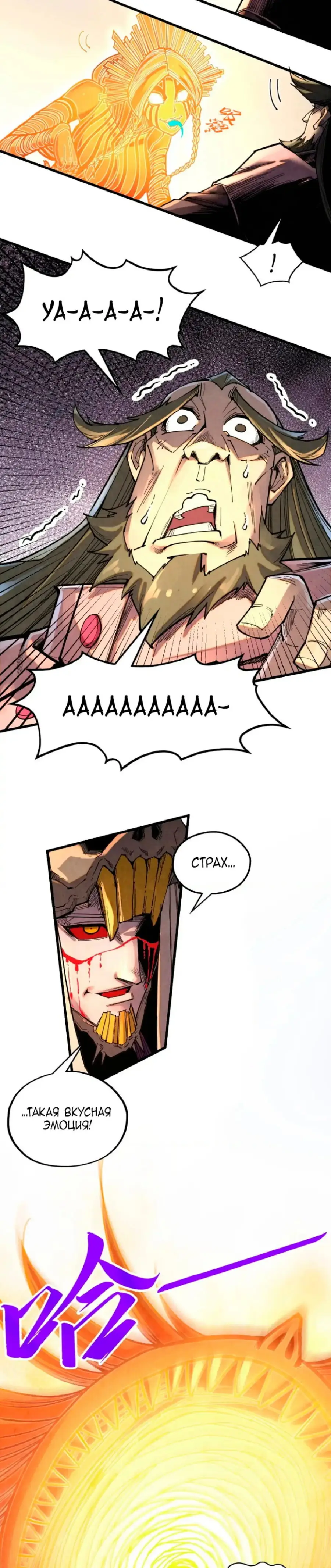 Страница 8 главы 361 манги Сильнейший во все времена / Strongest of all time