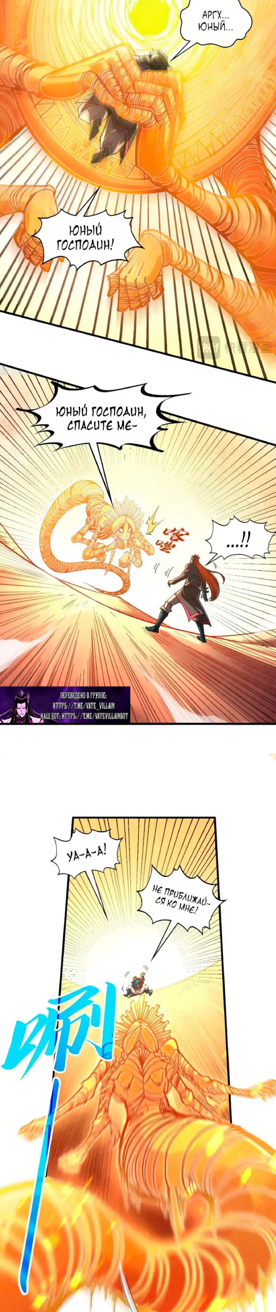Страница 9 главы 361 манги Сильнейший во все времена / Strongest of all time