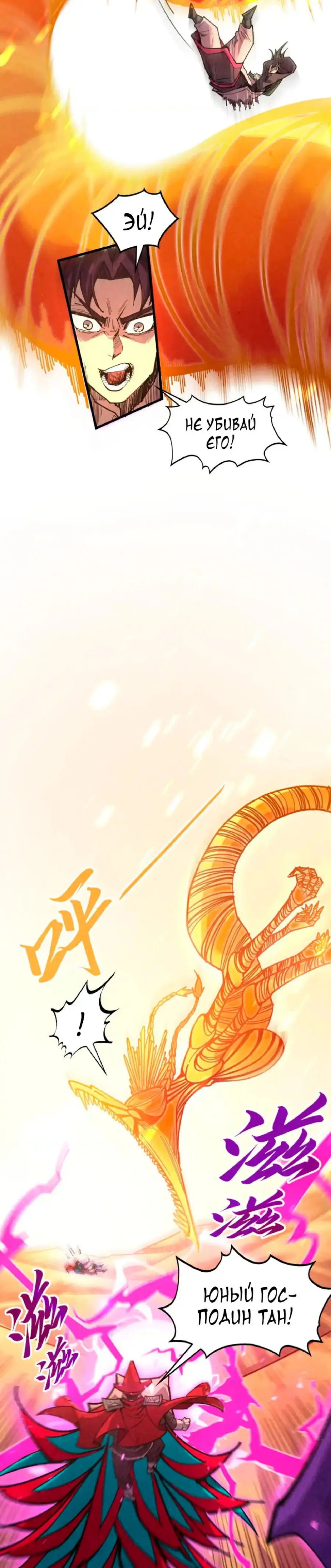 Страница 10 главы 361 манги Сильнейший во все времена / Strongest of all time