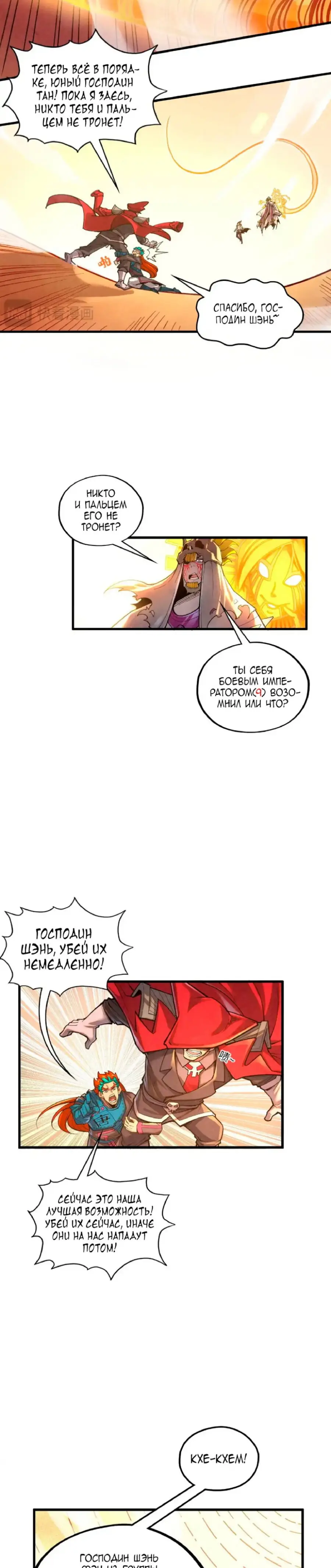 Страница 12 главы 361 манги Сильнейший во все времена / Strongest of all time