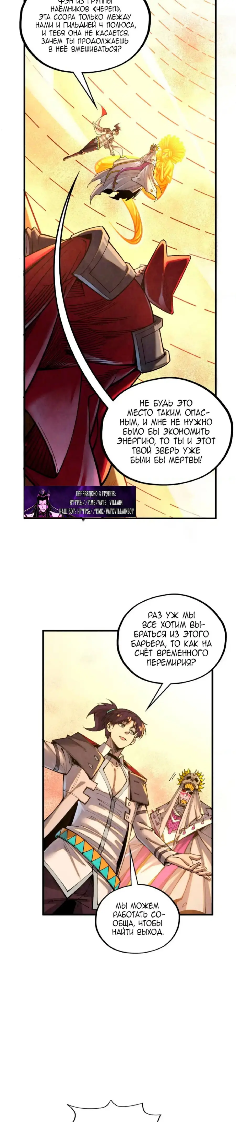 Страница 13 главы 361 манги Сильнейший во все времена / Strongest of all time