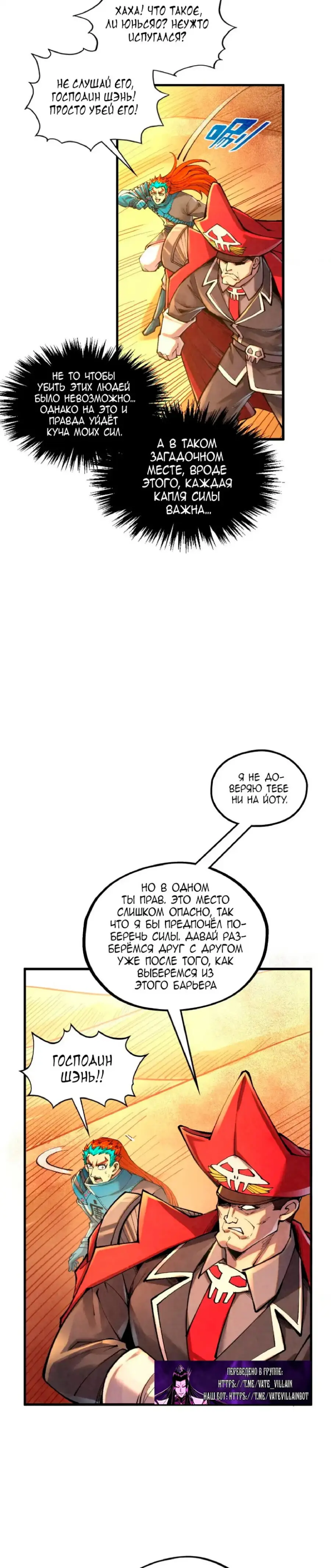 Страница 14 главы 361 манги Сильнейший во все времена / Strongest of all time