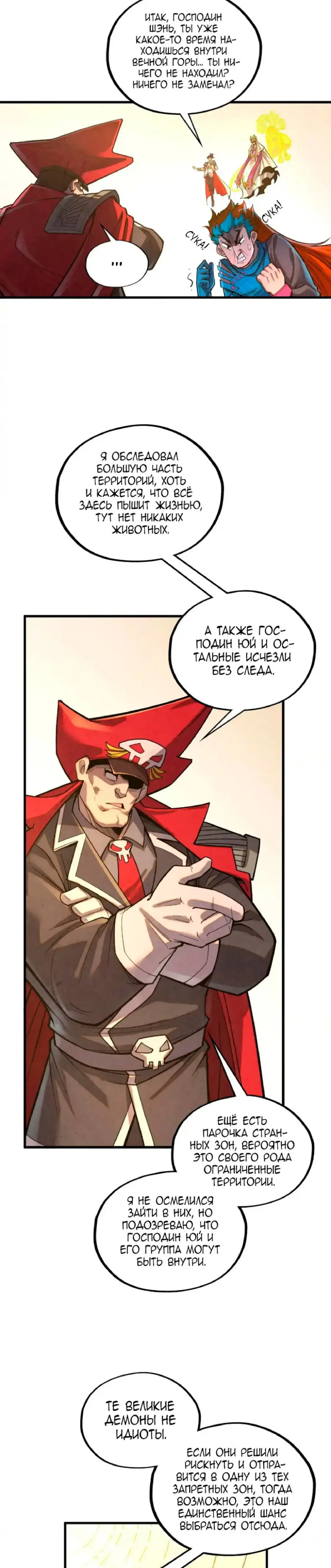 Страница 15 главы 361 манги Сильнейший во все времена / Strongest of all time
