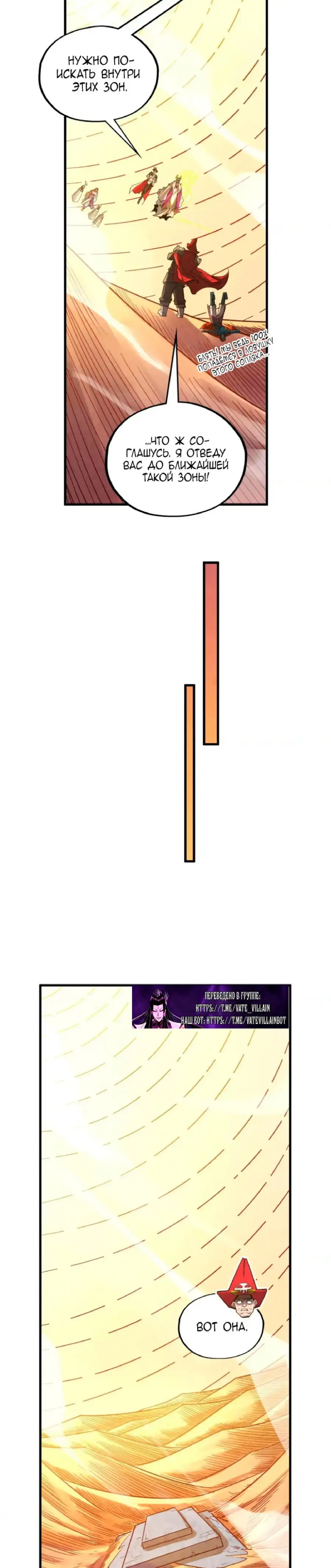 Страница 16 главы 361 манги Сильнейший во все времена / Strongest of all time