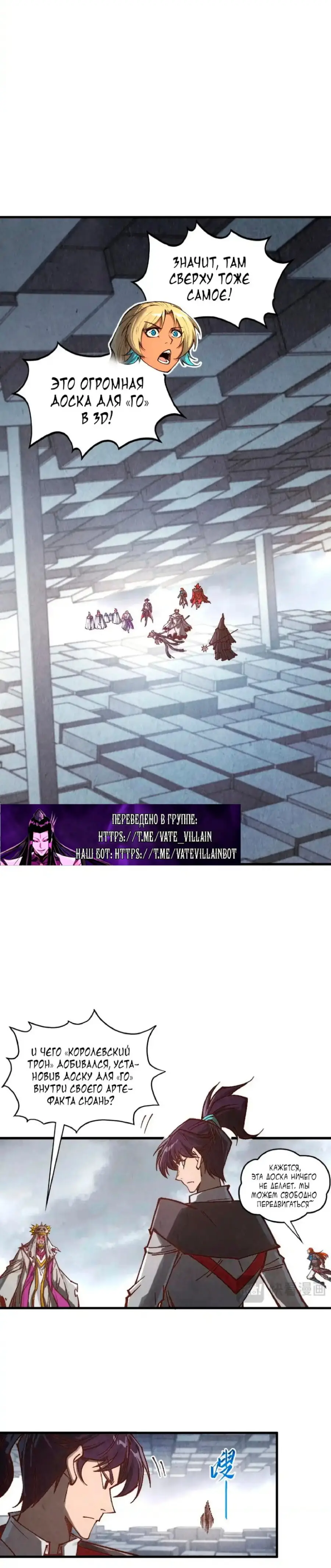 Страница 21 главы 361 манги Сильнейший во все времена / Strongest of all time