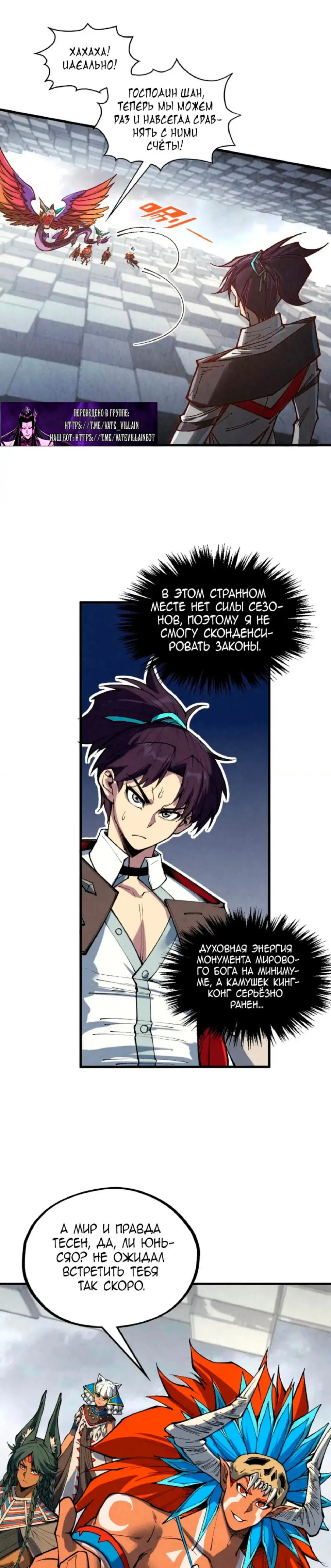 Страница 23 главы 361 манги Сильнейший во все времена / Strongest of all time
