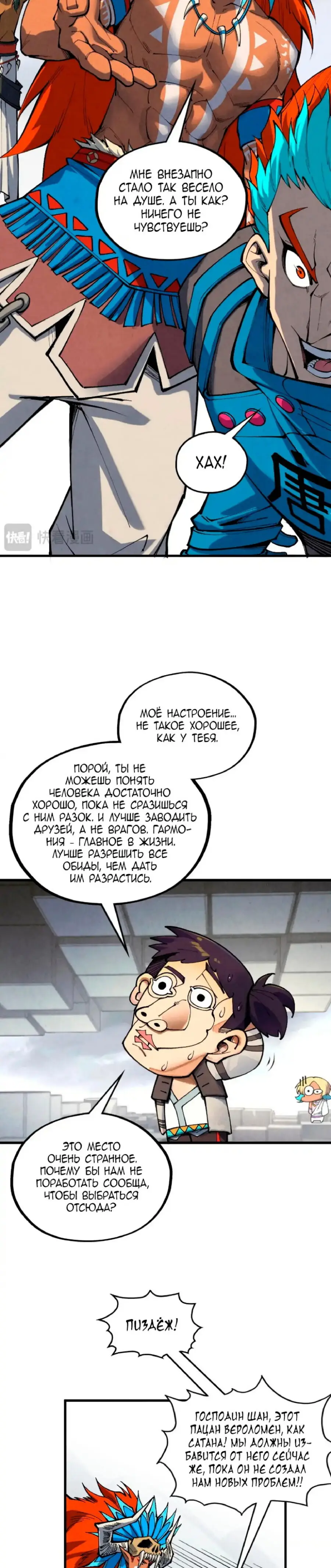 Страница 24 главы 361 манги Сильнейший во все времена / Strongest of all time