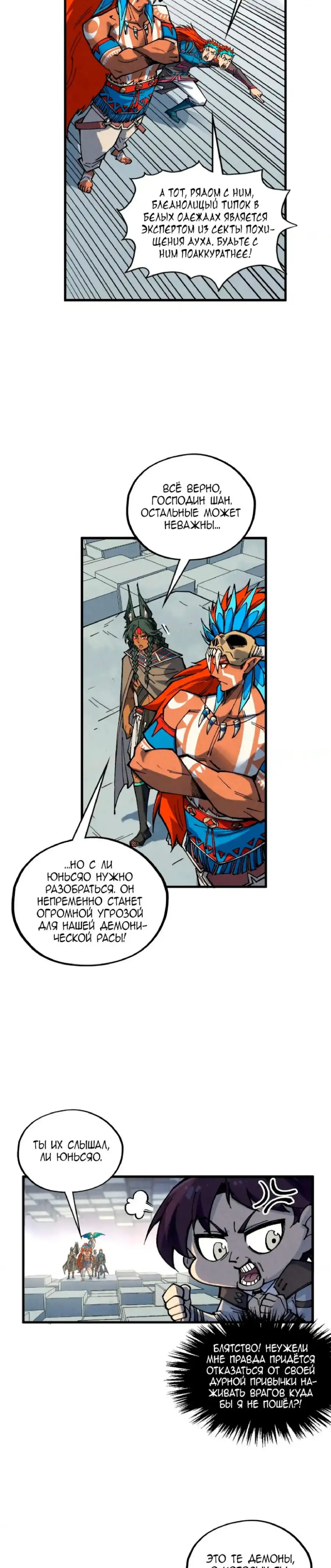 Страница 25 главы 361 манги Сильнейший во все времена / Strongest of all time