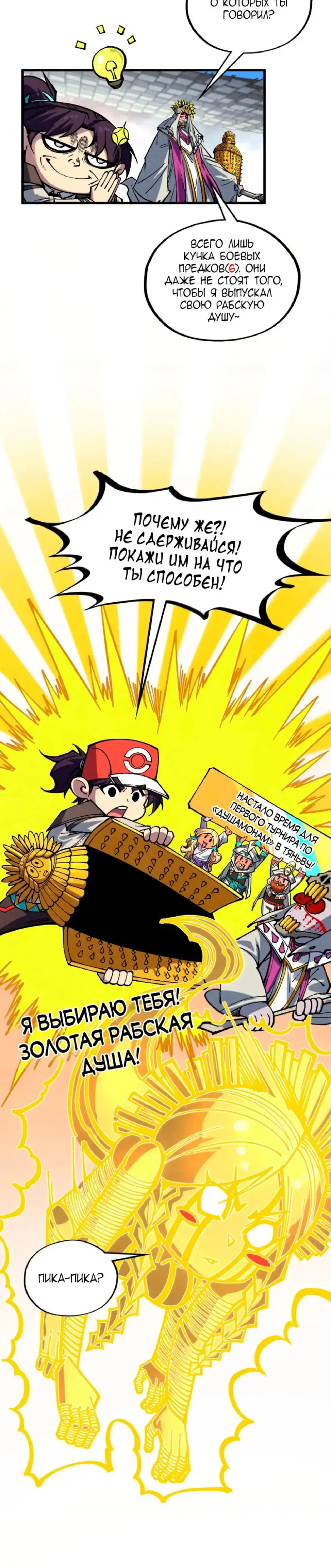 Страница 26 главы 361 манги Сильнейший во все времена / Strongest of all time