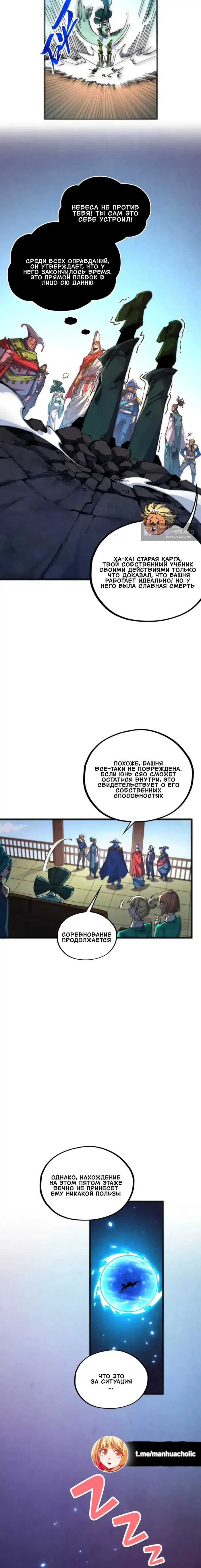 Страница 5 главы 462 манги Сильнейший во все времена / Strongest of all time