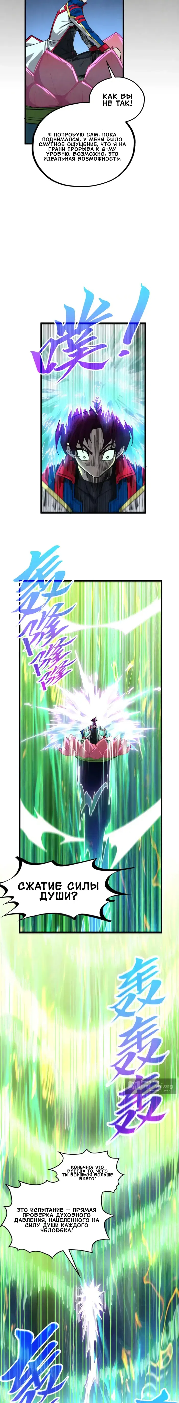 Страница 9 главы 462 манги Сильнейший во все времена / Strongest of all time