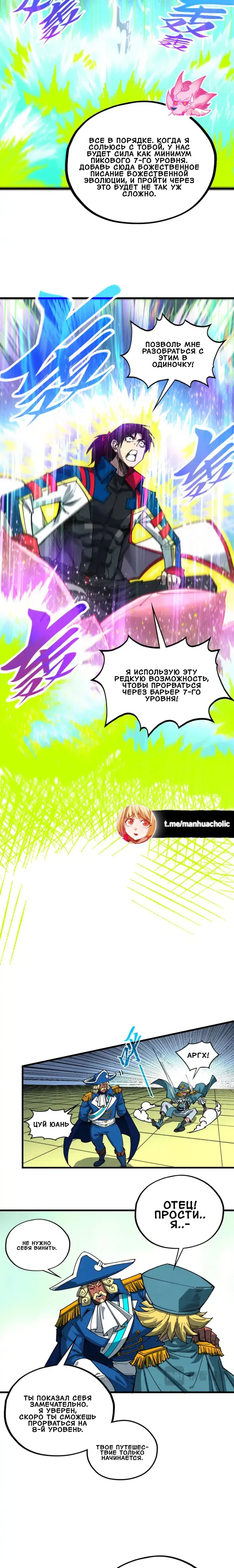 Страница 10 главы 462 манги Сильнейший во все времена / Strongest of all time