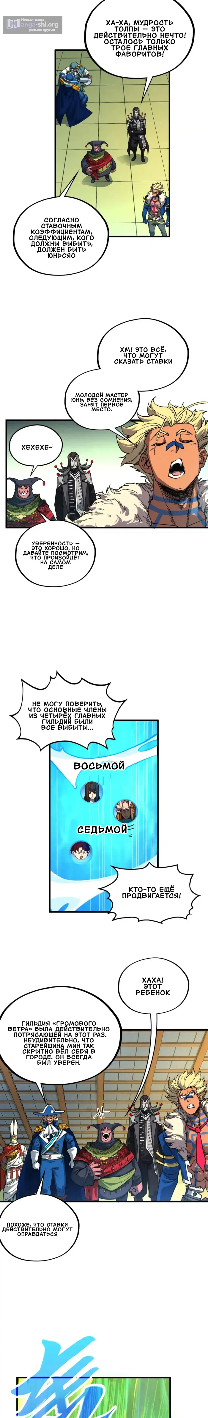 Страница 11 главы 462 манги Сильнейший во все времена / Strongest of all time