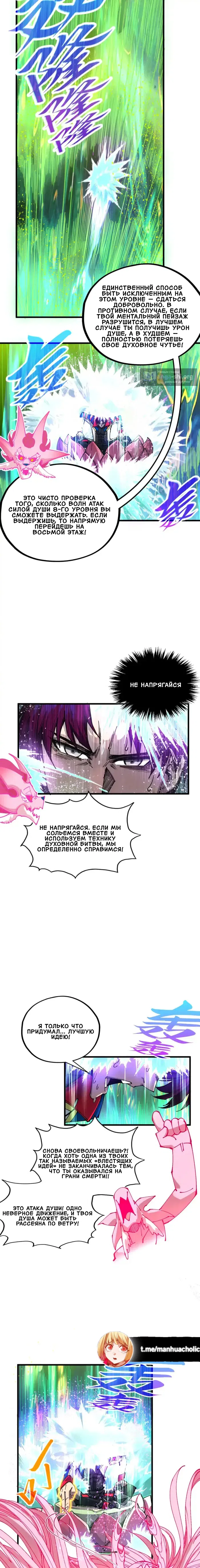 Страница 12 главы 462 манги Сильнейший во все времена / Strongest of all time