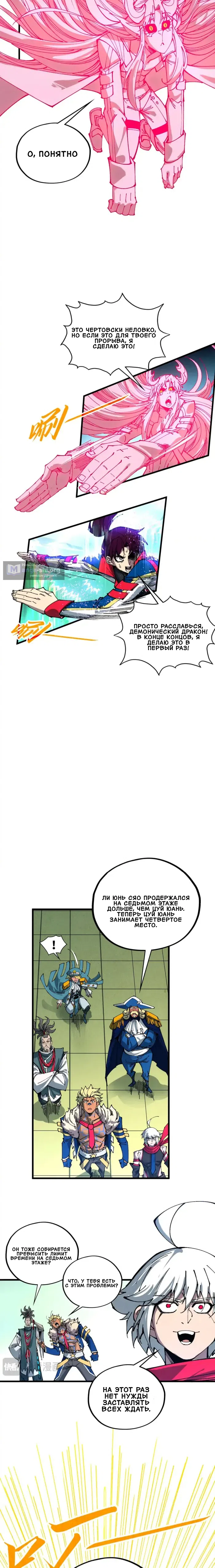 Страница 13 главы 462 манги Сильнейший во все времена / Strongest of all time