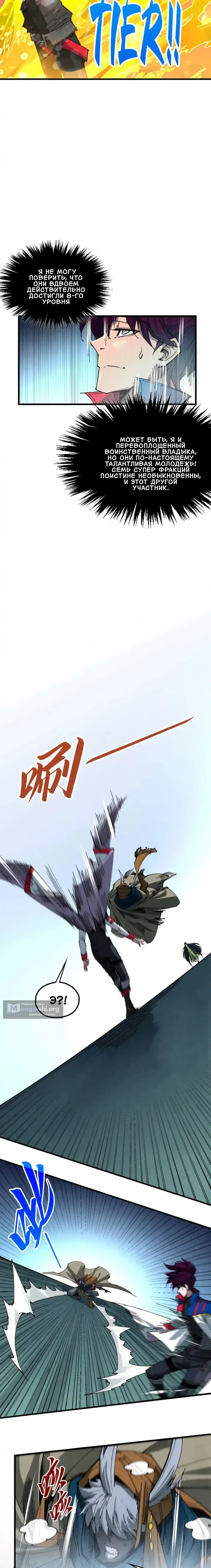 Страница 15 главы 462 манги Сильнейший во все времена / Strongest of all time