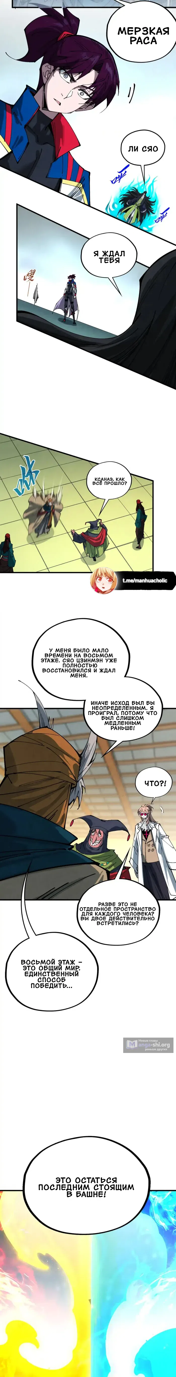 Страница 16 главы 462 манги Сильнейший во все времена / Strongest of all time