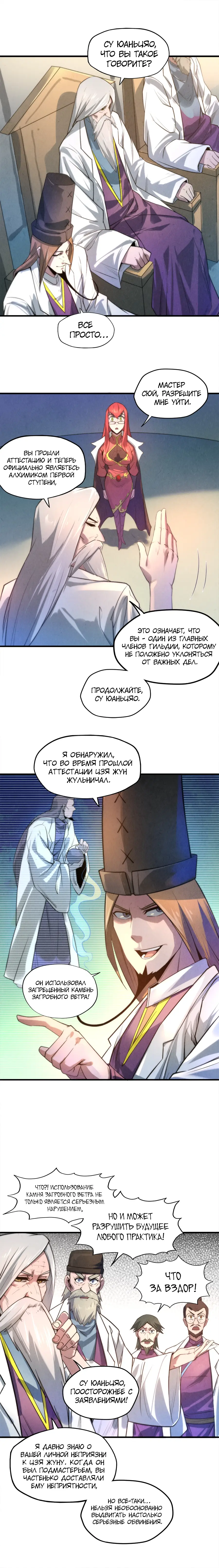 Страница 10 главы 15 манги Сильнейший во все времена / Strongest of all time
