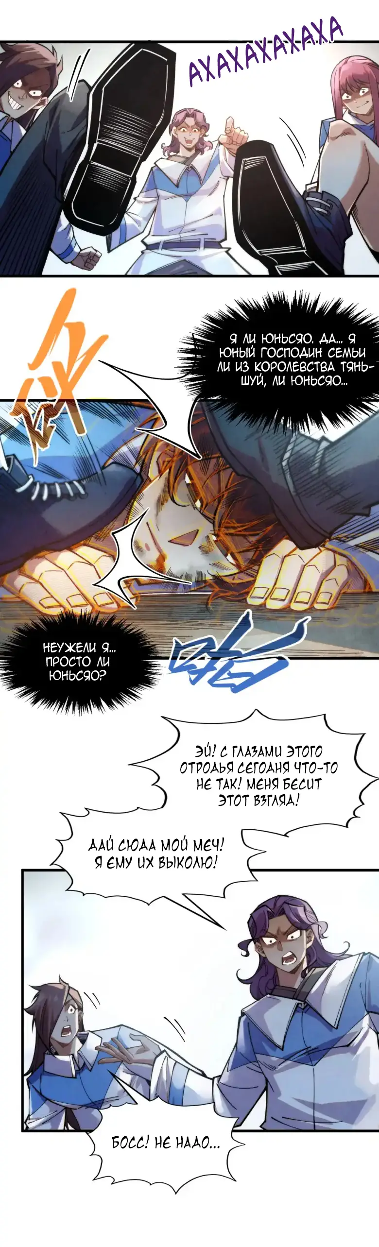 Страница 4 главы 268 манги Сильнейший во все времена / Strongest of all time