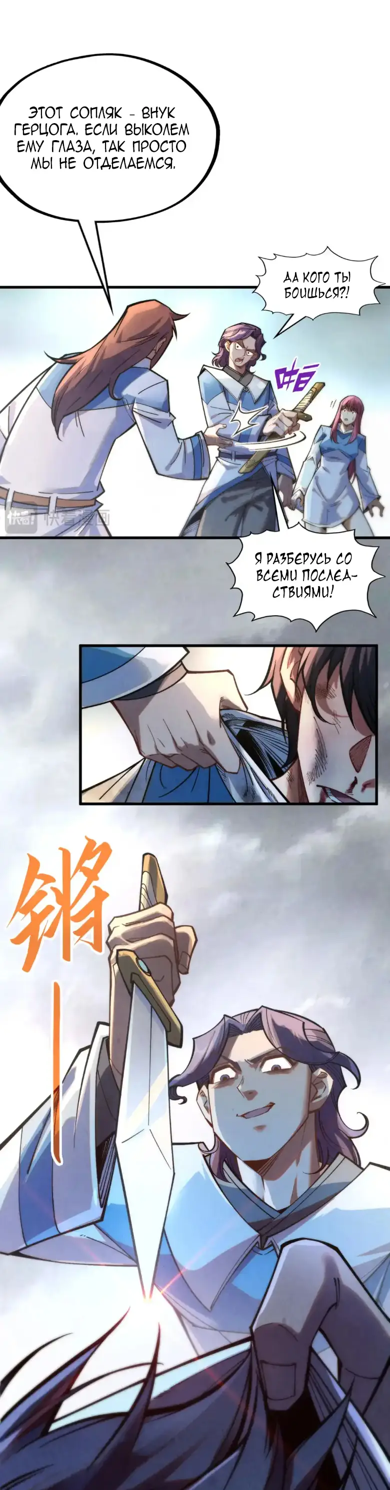 Страница 5 главы 268 манги Сильнейший во все времена / Strongest of all time