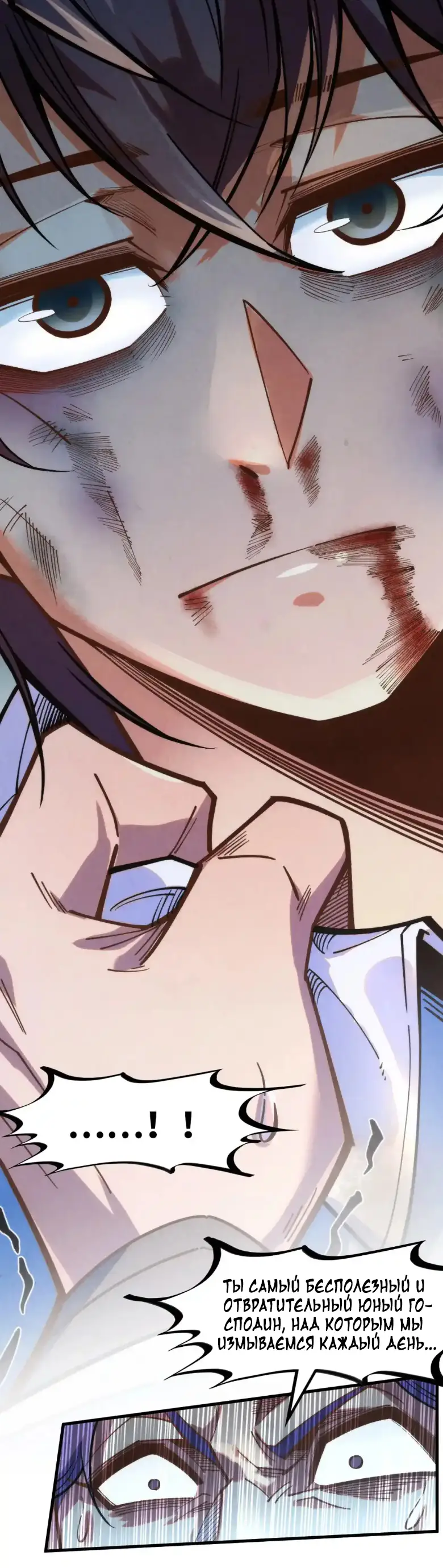 Страница 7 главы 268 манги Сильнейший во все времена / Strongest of all time