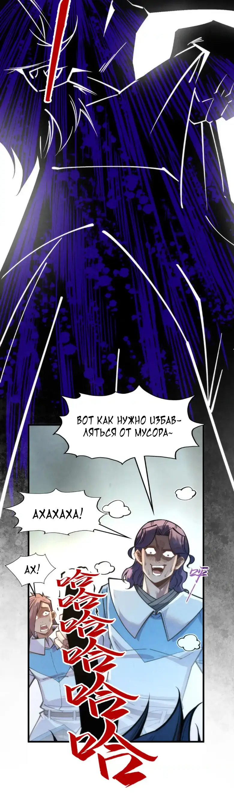 Страница 9 главы 268 манги Сильнейший во все времена / Strongest of all time