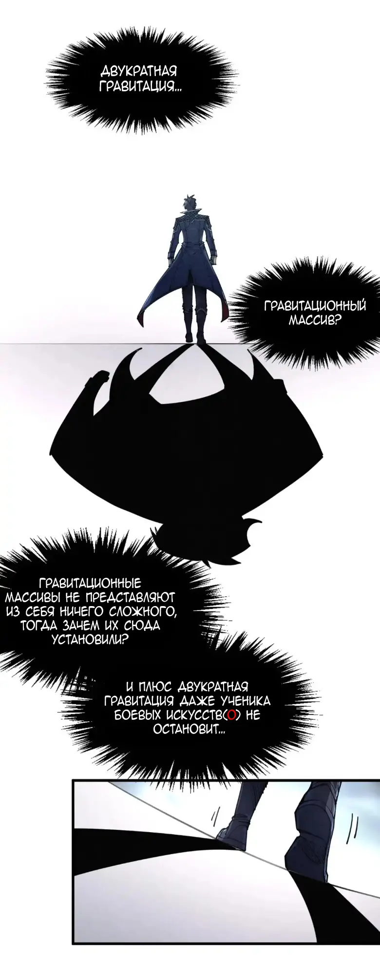 Страница 24 главы 268 манги Сильнейший во все времена / Strongest of all time