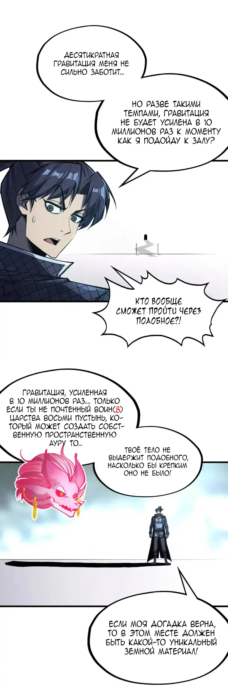 Страница 27 главы 268 манги Сильнейший во все времена / Strongest of all time
