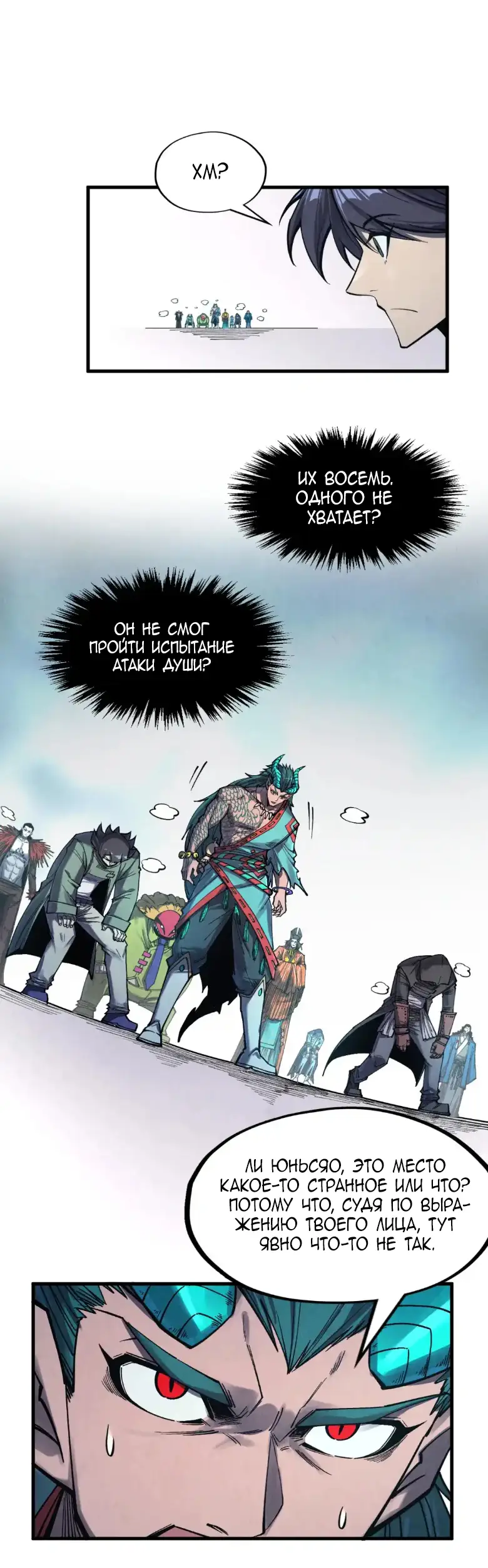 Страница 28 главы 268 манги Сильнейший во все времена / Strongest of all time