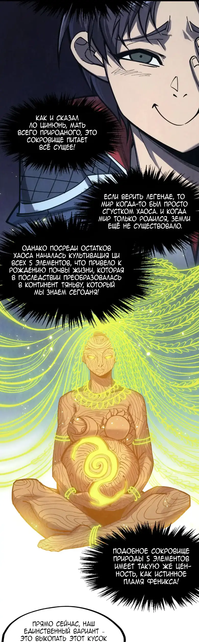 Страница 34 главы 268 манги Сильнейший во все времена / Strongest of all time