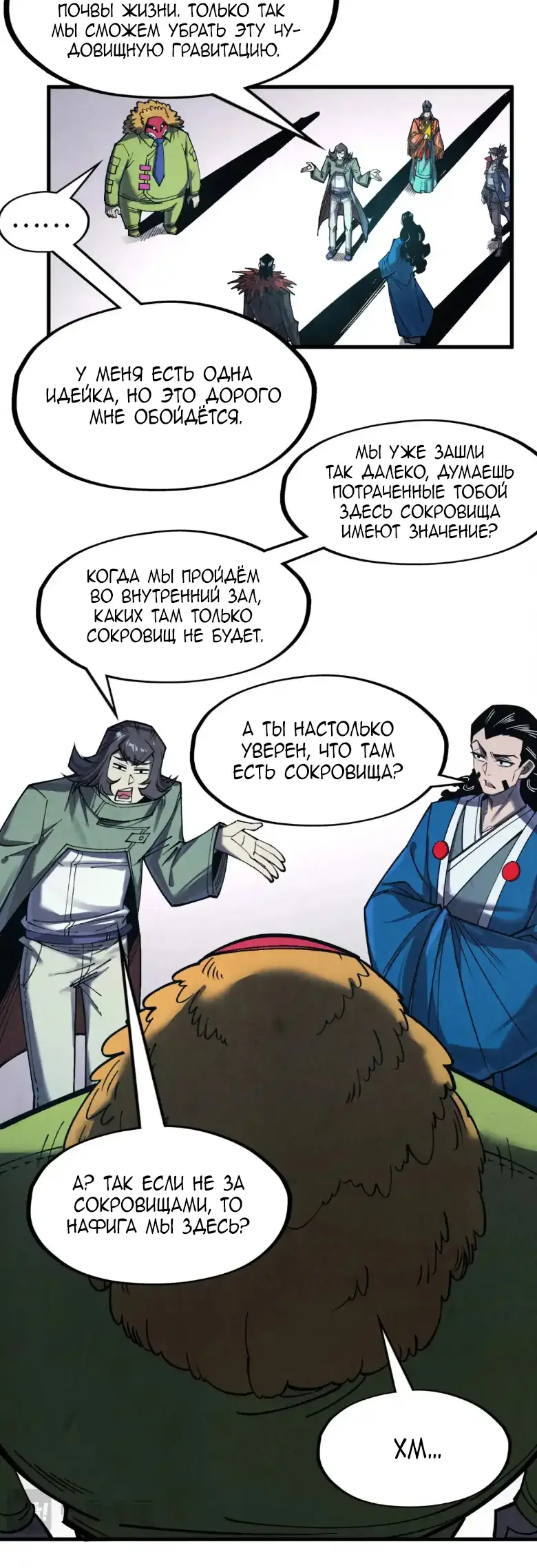 Страница 35 главы 268 манги Сильнейший во все времена / Strongest of all time