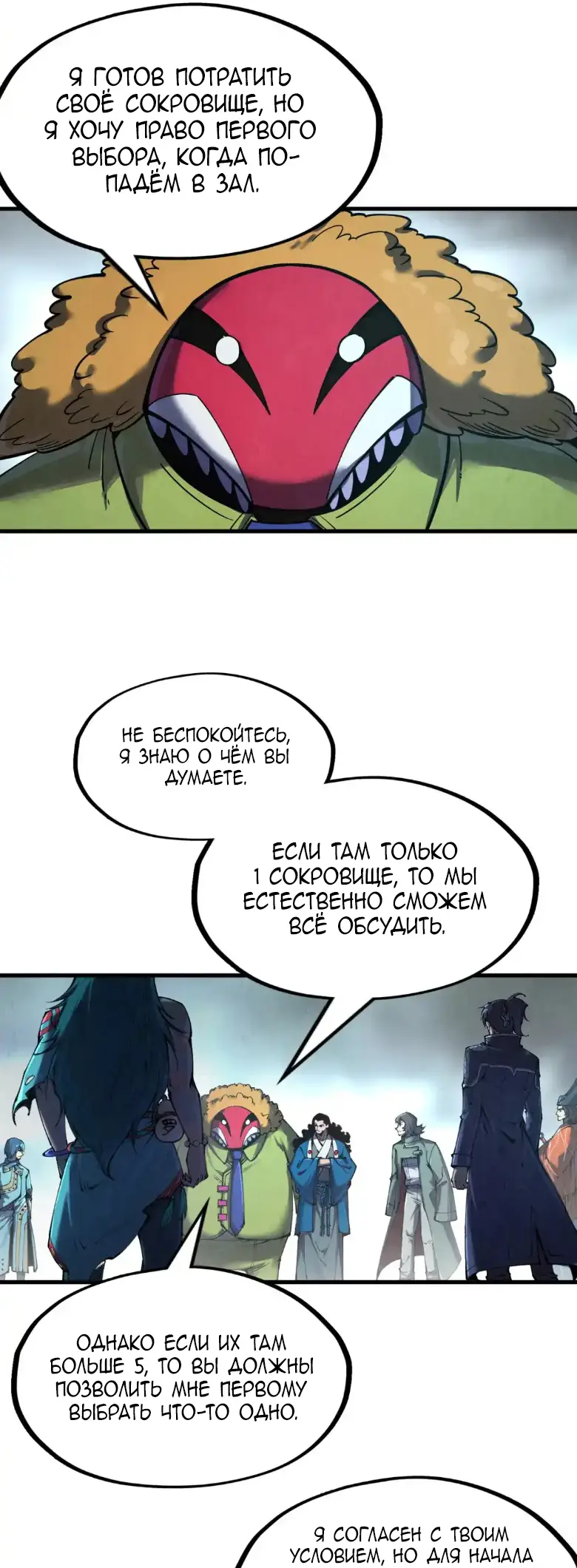 Страница 36 главы 268 манги Сильнейший во все времена / Strongest of all time