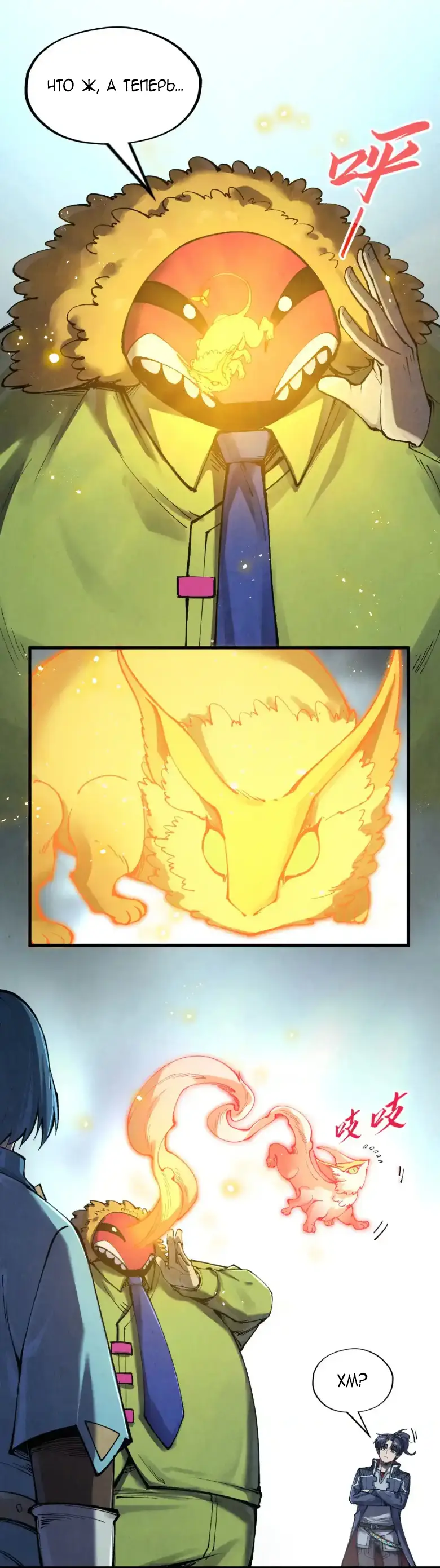 Страница 38 главы 268 манги Сильнейший во все времена / Strongest of all time