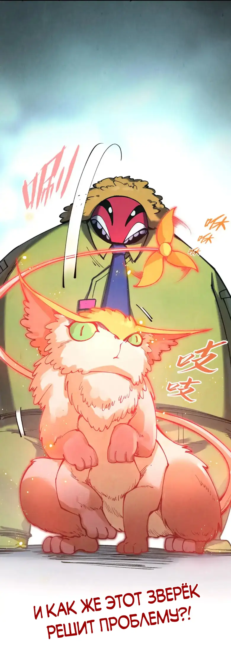 Страница 39 главы 268 манги Сильнейший во все времена / Strongest of all time