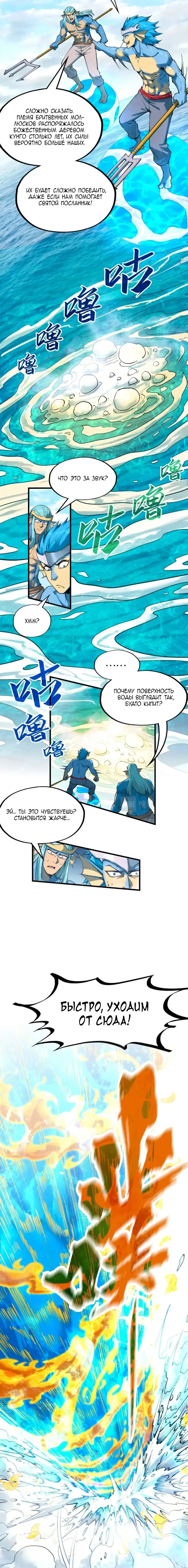 Страница 4 главы 189 манги Сильнейший во все времена / Strongest of all time