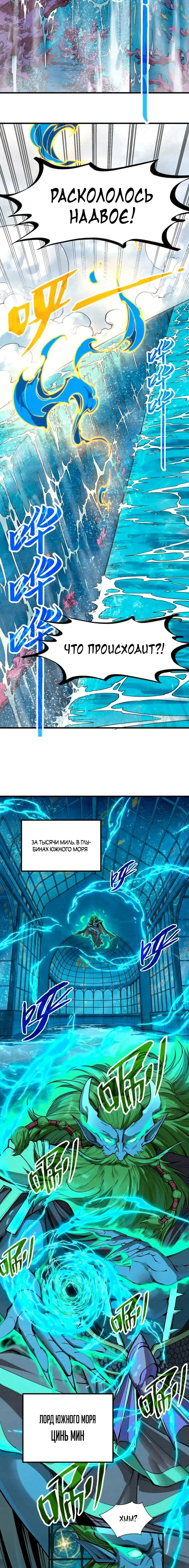 Страница 6 главы 189 манги Сильнейший во все времена / Strongest of all time