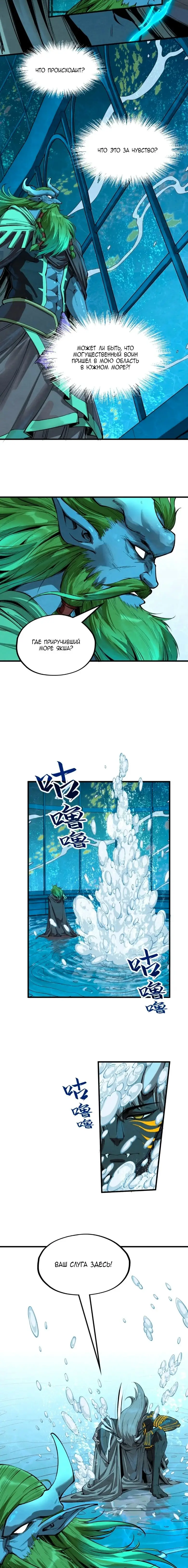 Страница 7 главы 189 манги Сильнейший во все времена / Strongest of all time
