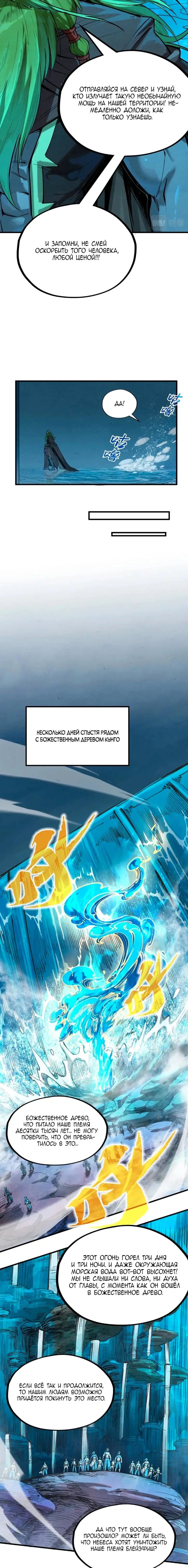 Страница 8 главы 189 манги Сильнейший во все времена / Strongest of all time